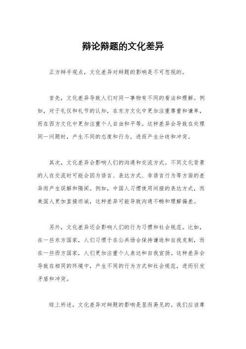 辩论辩题的文化差异