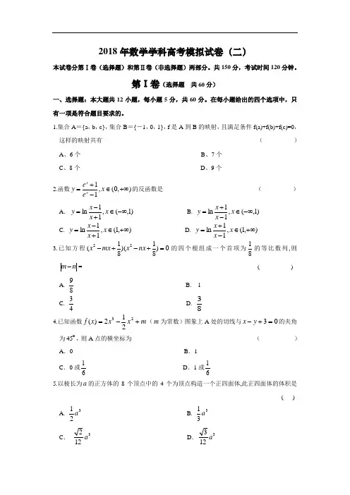 高三数学-2018年南通密卷二 精品
