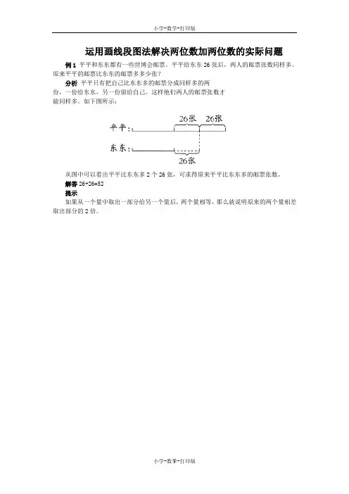 人教版-数学-二年级上册-《加法》能力提升 运用画线段图法解决两位数加两位数的实际问题