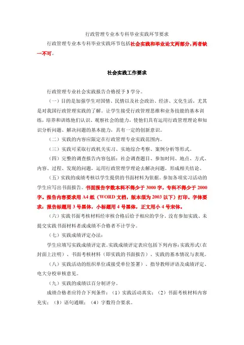 行政管理专业本专科毕业实践环节要求 (2)