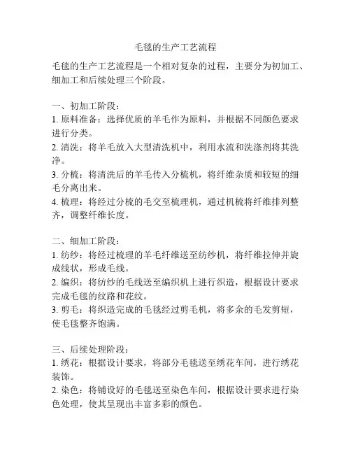 毛毯的生产工艺流程