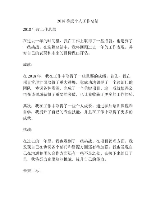 2018季度个人工作总结