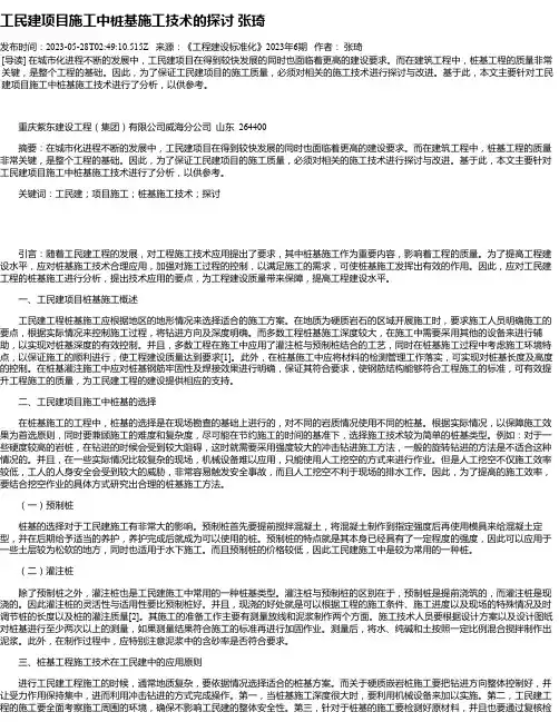 工民建项目施工中桩基施工技术的探讨张琦