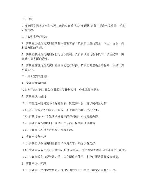 医学院实训室管理制度范本
