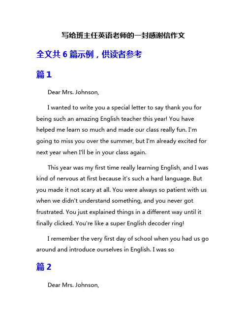 写给班主任英语老师的一封感谢信作文