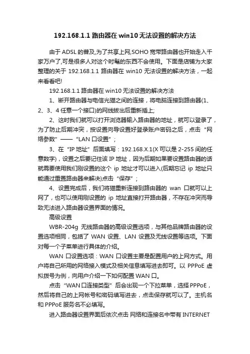 192.168.1.1路由器在win10无法设置的解决方法