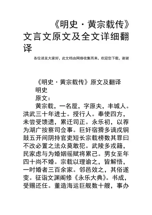 明史·黄宗载传文言文原文及全文详细翻译
