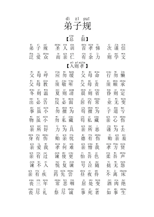 弟子规全文拼音版_-word版-直接打印