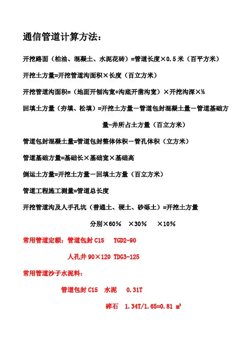 土方量计算简表