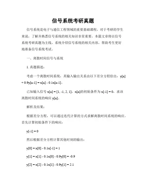信号系统考研真题
