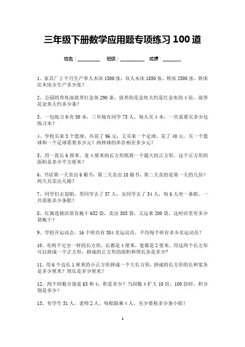 三年级下册数学应用题100道(可打印)