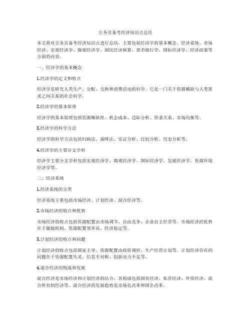 公务员备考经济知识点总结