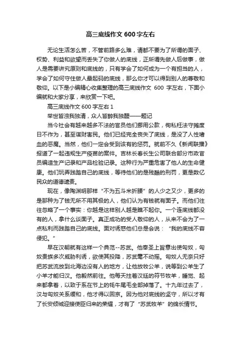 高三底线作文600字左右