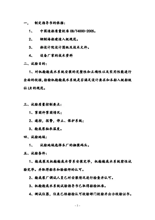机舱舱底水系统试验指导书