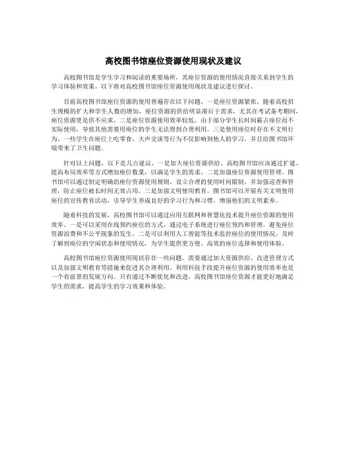 高校图书馆座位资源使用现状及建议