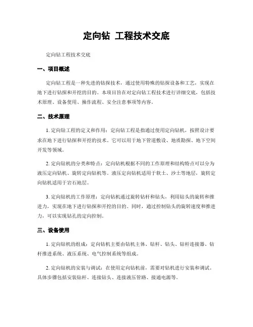 定向钻 工程技术交底