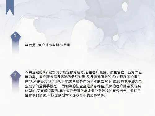 现代物流案例分析-案例分析