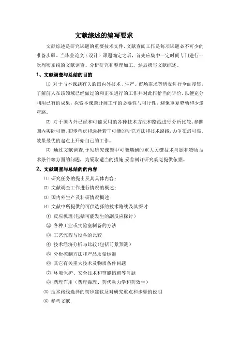 文献综述的编写要求