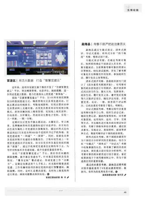 官渡区 用活大数据 打造“智慧党建云”