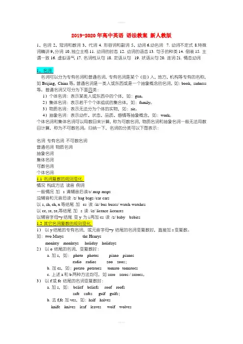 2019-2020年高中英语 语法教案 新人教版