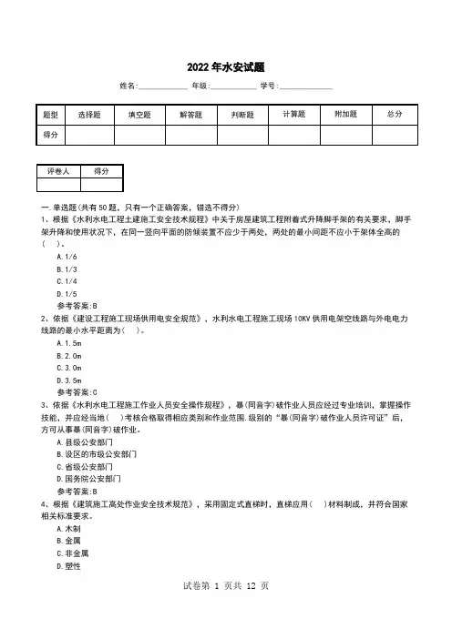 2022年水安试题