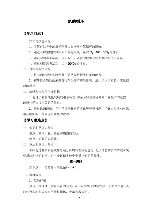 鲁科版(2019)化学必修第一册：3.3 氮的循环  学案
