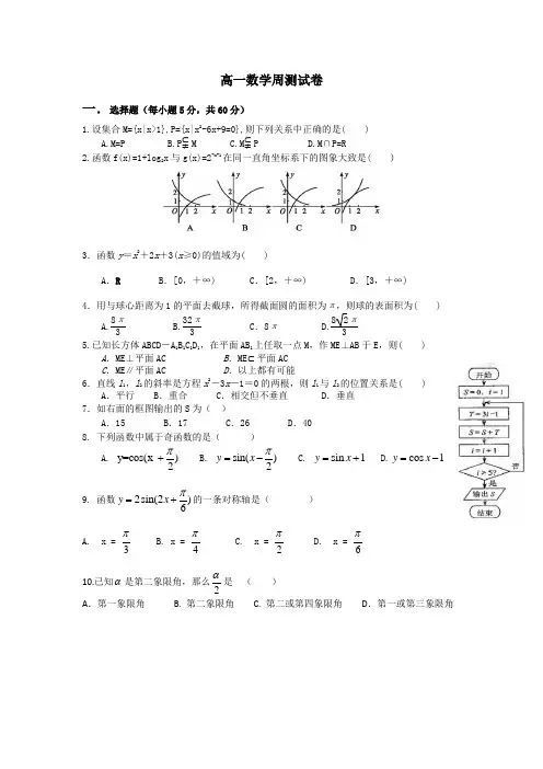 高一数学周测试卷