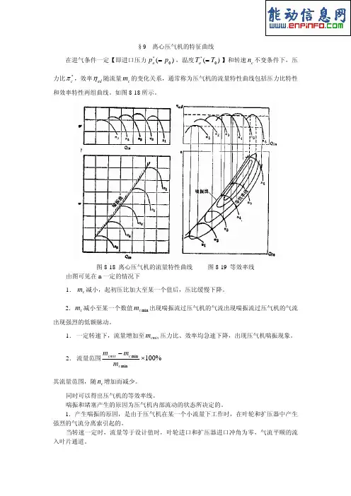 风机与压缩机教材第九章离心压气机的特征曲线