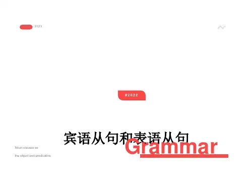 高一英语必修三Unit3语法宾语从句