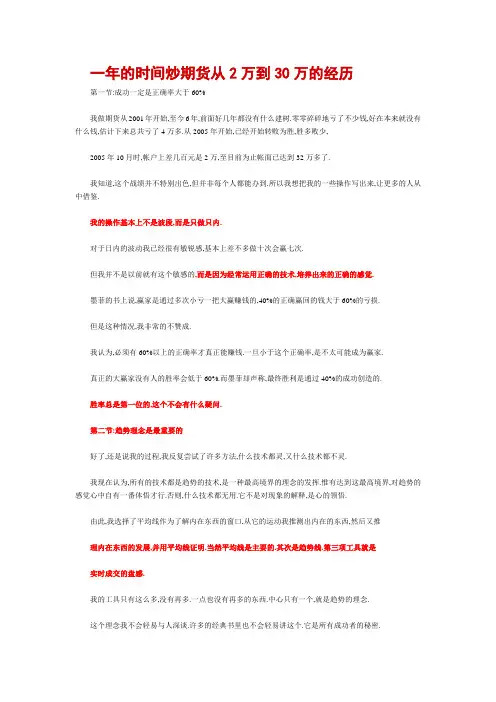 一年的时间炒期货从2万到30万的经历