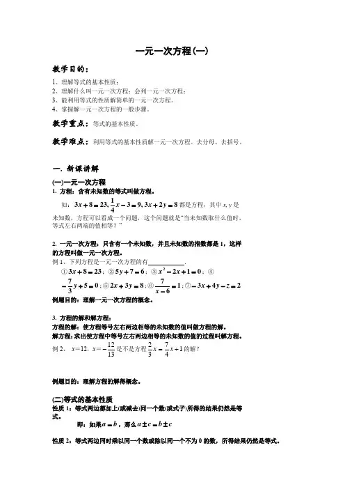 一元一次方程及其运用(含答案)