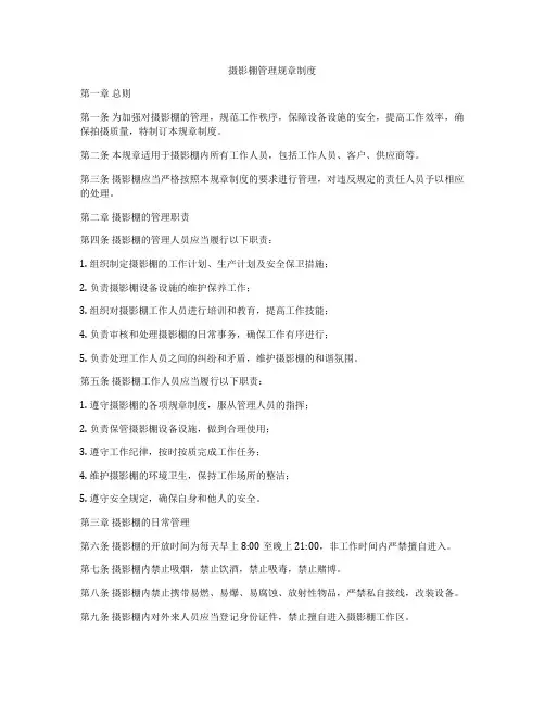 摄影棚管理规章制度