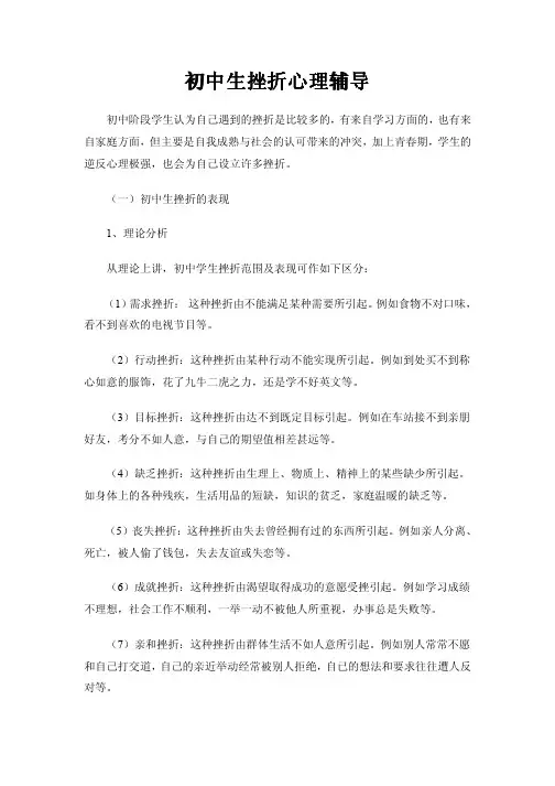 初中生挫折心理辅导