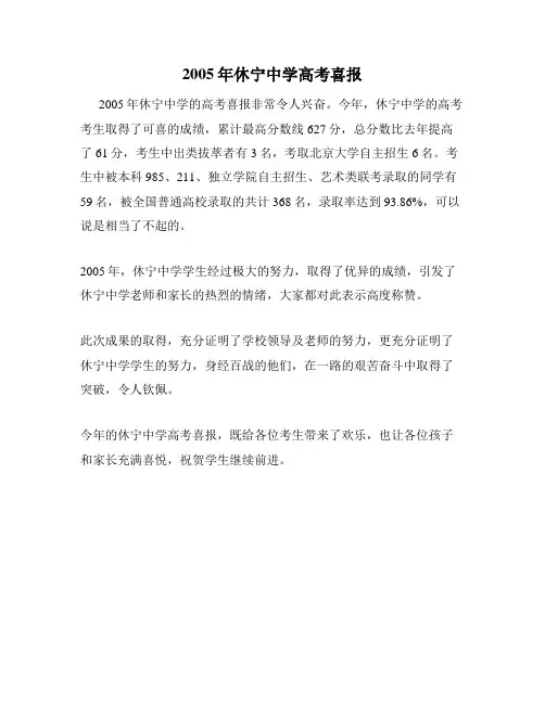 2005年休宁中学高考喜报