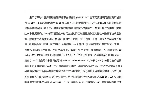 生产指令单