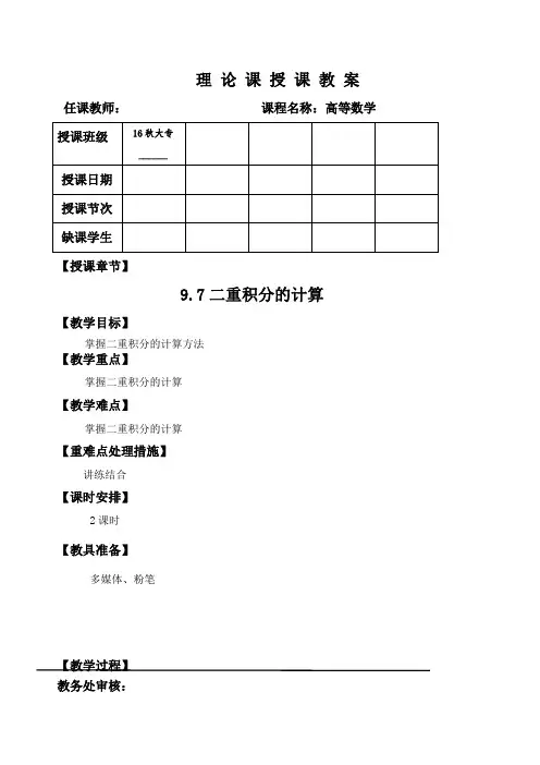 9.7二重积分的计算