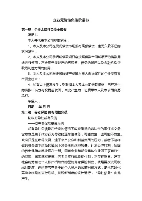 企业无隐性负债承诺书