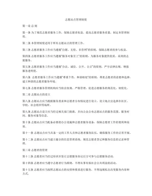 志愿站点管理制度