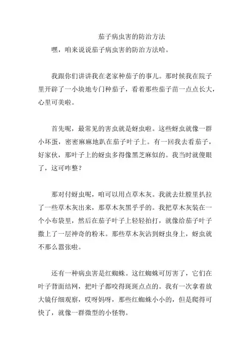 茄子病虫害的防治方法