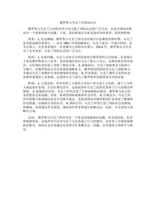 俄罗斯与乌克兰开战知识点
