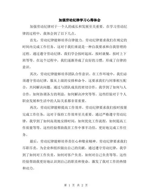 加强劳动纪律学习心得体会