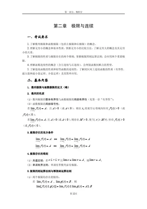 考研数学——高等数学(2)极限与连续