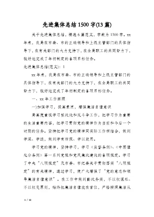 先进集体总结1500字(13篇)