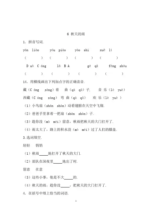 三年级语文上册 一课一练 6 秋天的雨(含答案)