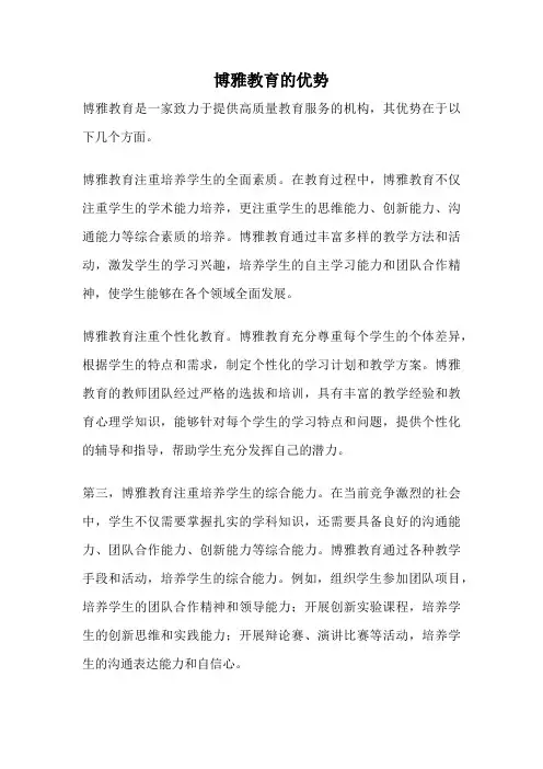 博雅教育的优势