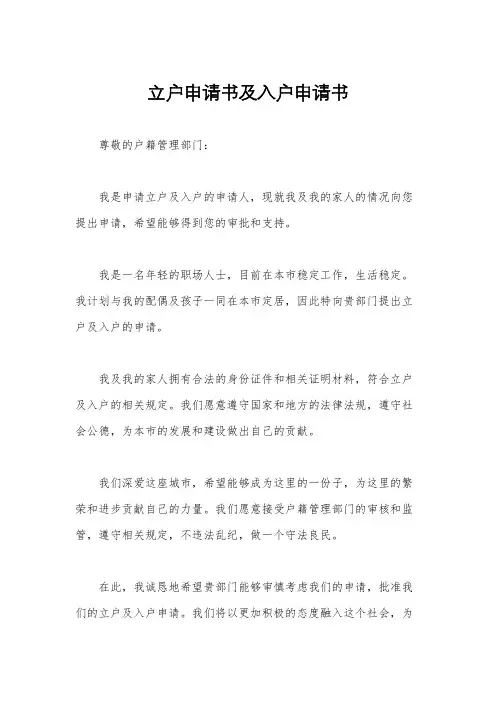 立户申请书及入户申请书