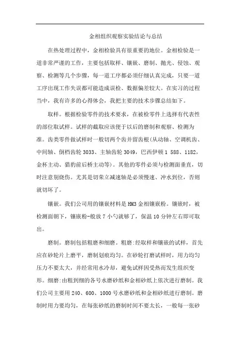 金相组织观察实验结论与总结