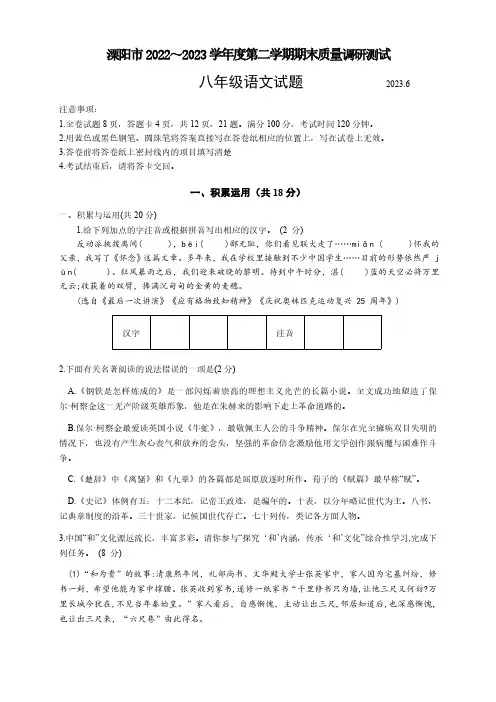 江苏省常州市溧阳市2022-2023学年八年级下学期6月期末语文试题(含答案)