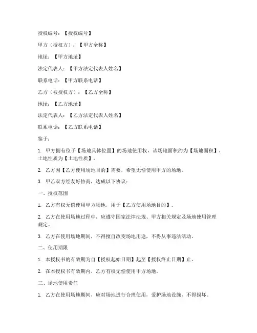 场地无偿使用授权书范本