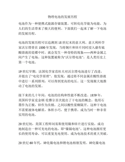 物理电池的发展历程